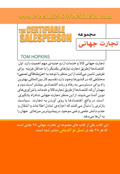 فروشنده ی پیشرو